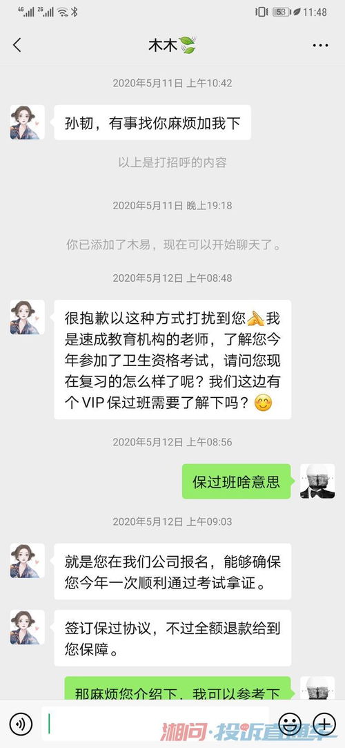 關于要求湖南速成教育信息咨詢公司退還考試包過資料費的訴求