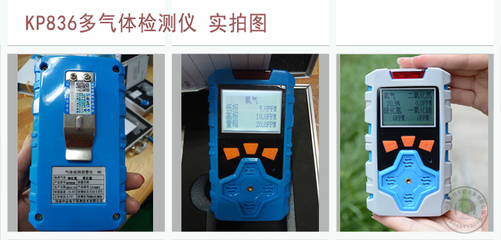 KP826升級款--KP836多合一氣體檢測儀 全面守護，精準預警